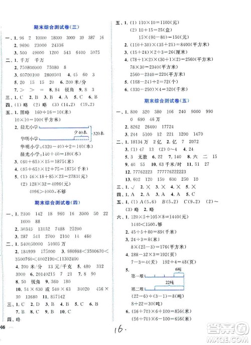 东南大学出版社2021年ENBO小天才全程复习与测试数学四年级下册江苏版答案 东南大学出版社2021年ENBO小天才全程复习与测试数学四年级下册江苏版答案