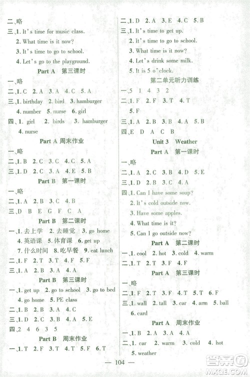 长江少年儿童出版社2021课时掌控四年级英语下册PEP版答案