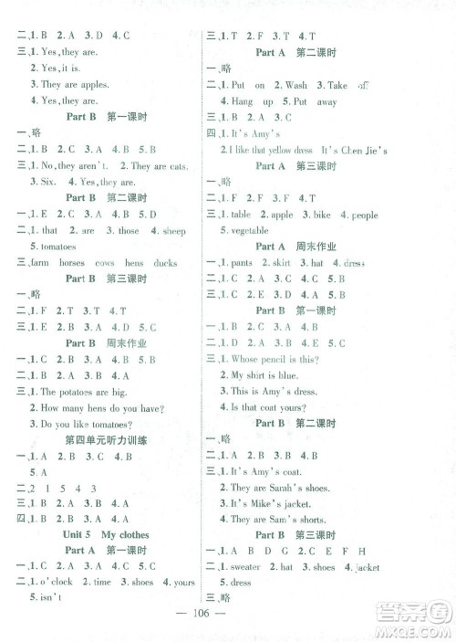 长江少年儿童出版社2021课时掌控四年级英语下册PEP版答案