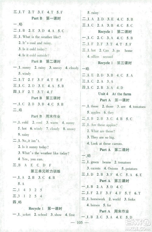 长江少年儿童出版社2021课时掌控四年级英语下册PEP版答案