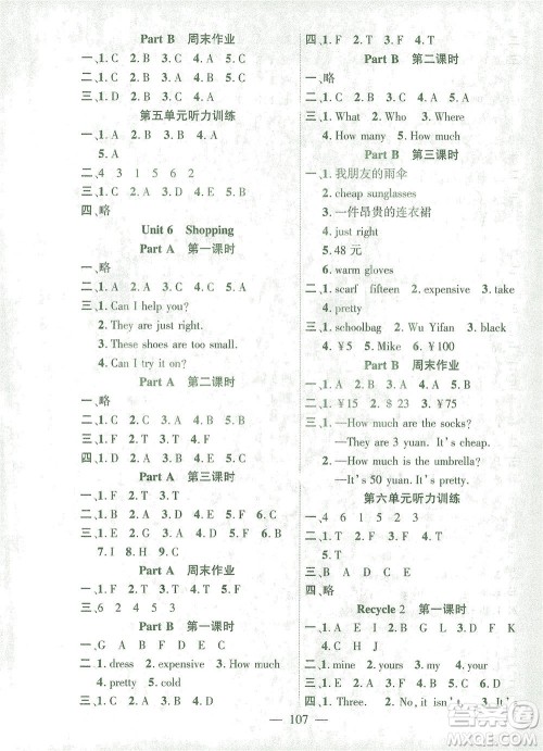 长江少年儿童出版社2021课时掌控四年级英语下册PEP版答案