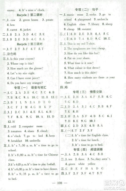 长江少年儿童出版社2021课时掌控四年级英语下册PEP版答案