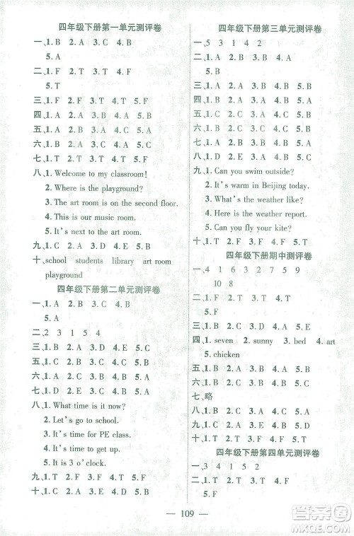 长江少年儿童出版社2021课时掌控四年级英语下册PEP版答案