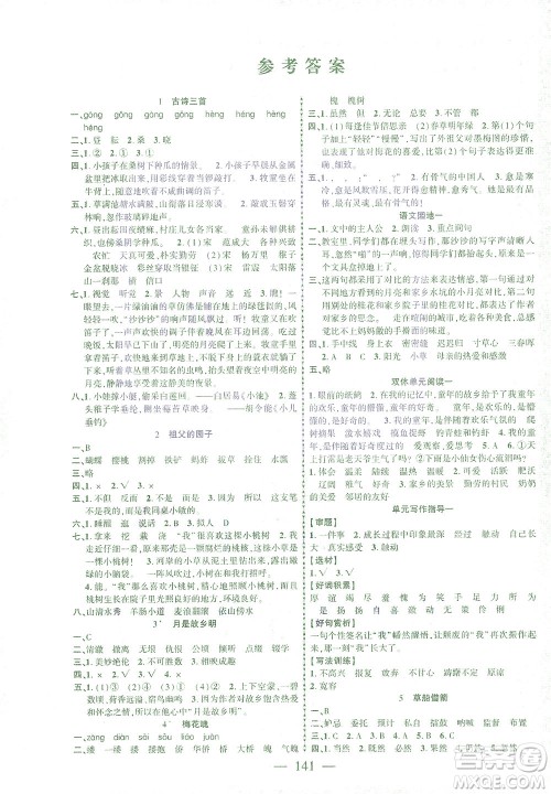 长江少年儿童出版社2021课时掌控五年级语文下册人教版答案