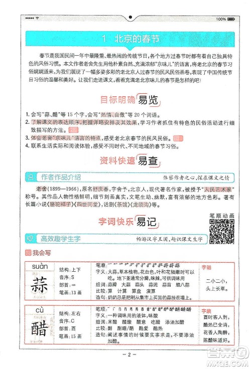 浙江教育出版社2021全易通六年级下册语文人教版参考答案 浙江教育出版社2021全易通六年级下册语文人教版参考答案