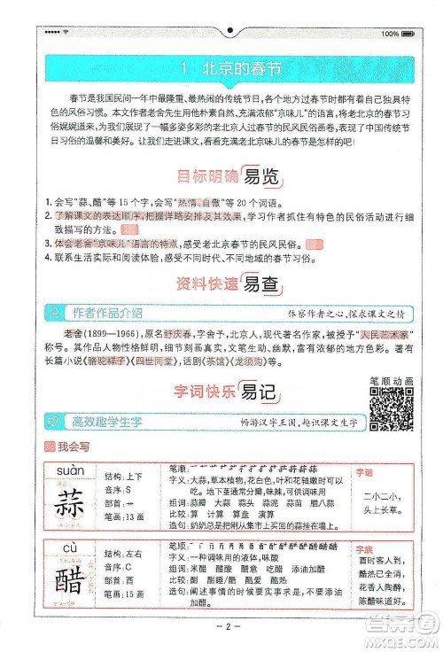 浙江教育出版社2021全易通六年级下册语文人教版参考答案