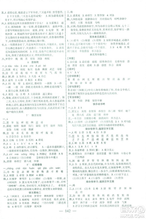 长江少年儿童出版社2021课时掌控五年级语文下册人教版答案