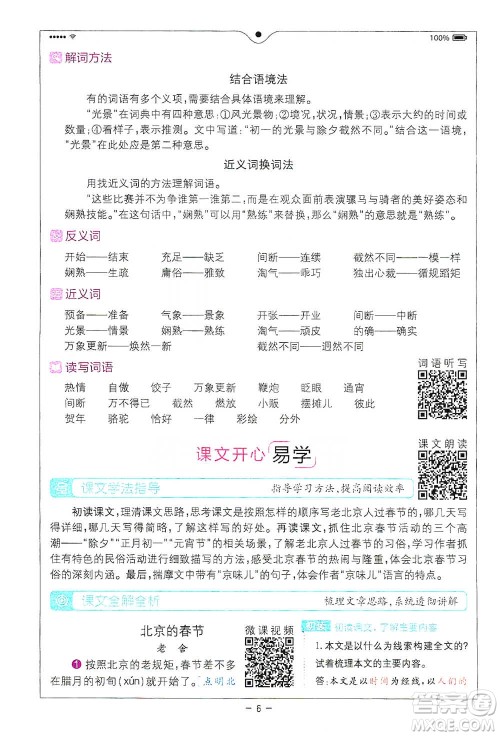 浙江教育出版社2021全易通六年级下册语文人教版参考答案