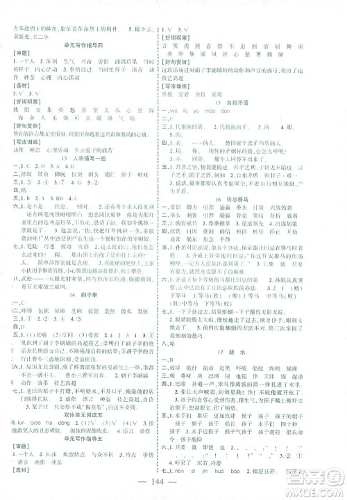 长江少年儿童出版社2021课时掌控五年级语文下册人教版答案