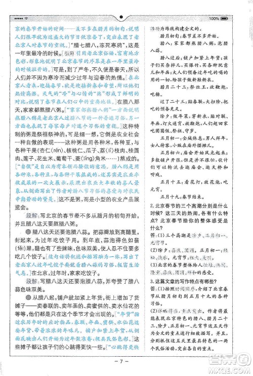 浙江教育出版社2021全易通六年级下册语文人教版参考答案 浙江教育出版社2021全易通六年级下册语文人教版参考答案