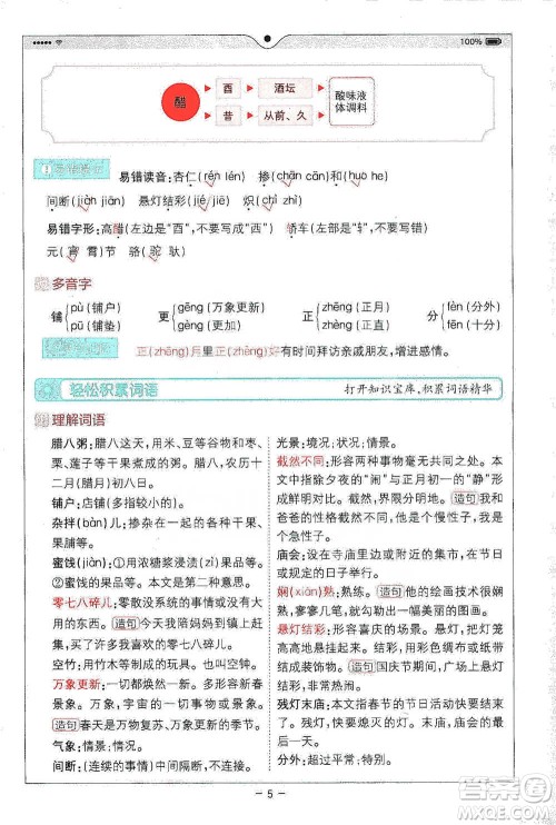 浙江教育出版社2021全易通六年级下册语文人教版参考答案