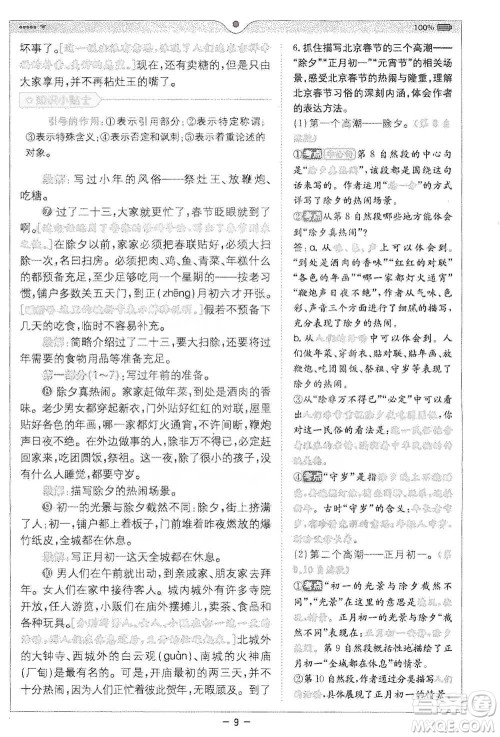 浙江教育出版社2021全易通六年级下册语文人教版参考答案