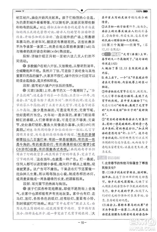 浙江教育出版社2021全易通六年级下册语文人教版参考答案 浙江教育出版社2021全易通六年级下册语文人教版参考答案