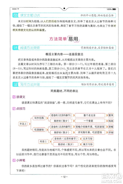 浙江教育出版社2021全易通六年级下册语文人教版参考答案