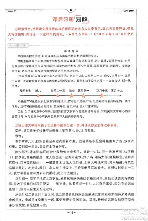 浙江教育出版社2021全易通六年级下册语文人教版参考答案 浙江教育出版社2021全易通六年级下册语文人教版参考答案