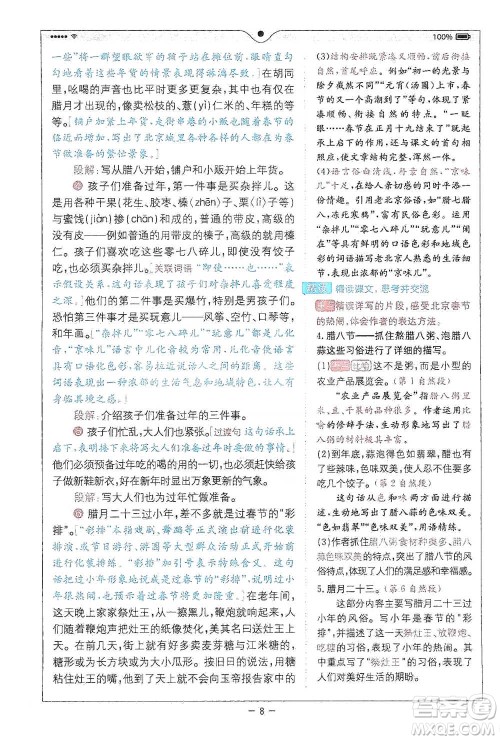 浙江教育出版社2021全易通六年级下册语文人教版参考答案 浙江教育出版社2021全易通六年级下册语文人教版参考答案