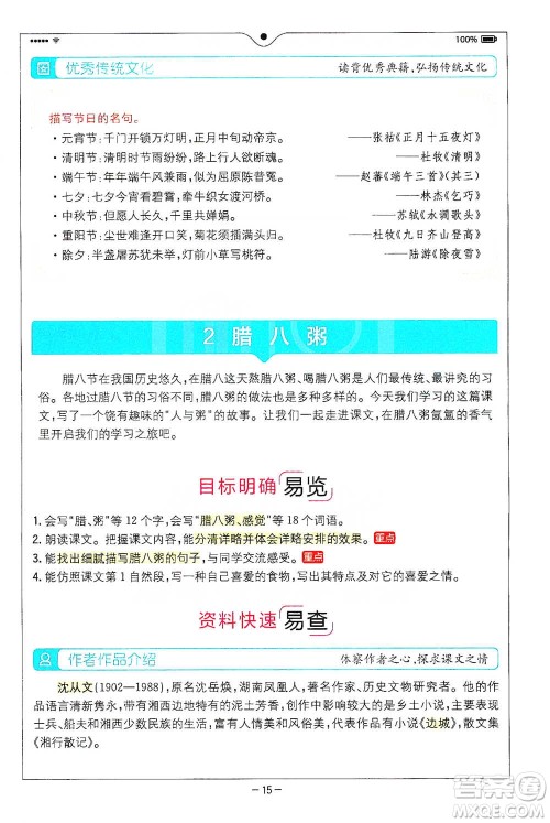 浙江教育出版社2021全易通六年级下册语文人教版参考答案