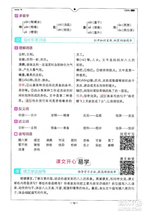 浙江教育出版社2021全易通六年级下册语文人教版参考答案 浙江教育出版社2021全易通六年级下册语文人教版参考答案