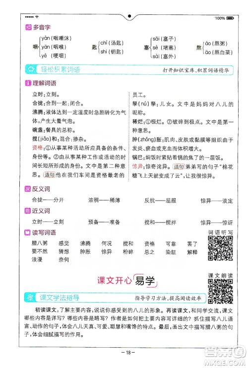 浙江教育出版社2021全易通六年级下册语文人教版参考答案