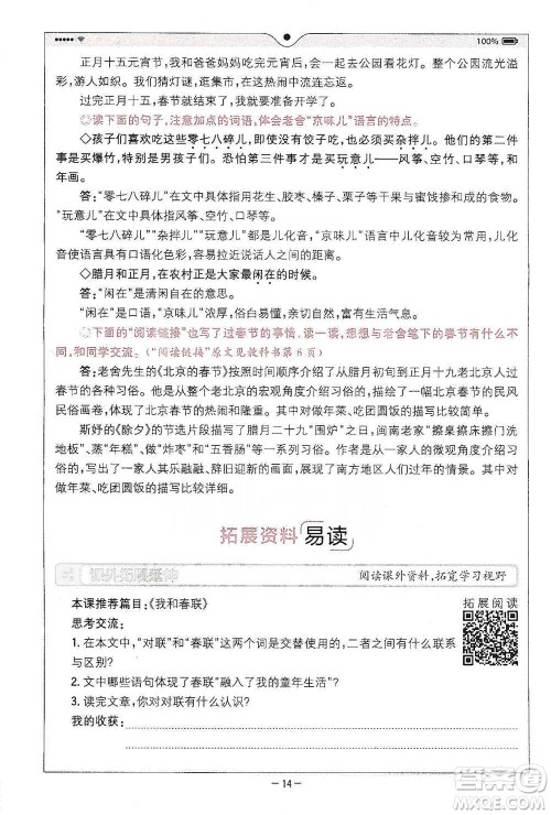 浙江教育出版社2021全易通六年级下册语文人教版参考答案