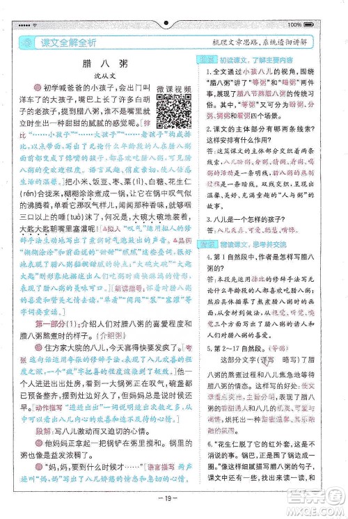 浙江教育出版社2021全易通六年级下册语文人教版参考答案 浙江教育出版社2021全易通六年级下册语文人教版参考答案