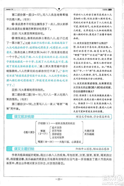 浙江教育出版社2021全易通六年级下册语文人教版参考答案 浙江教育出版社2021全易通六年级下册语文人教版参考答案