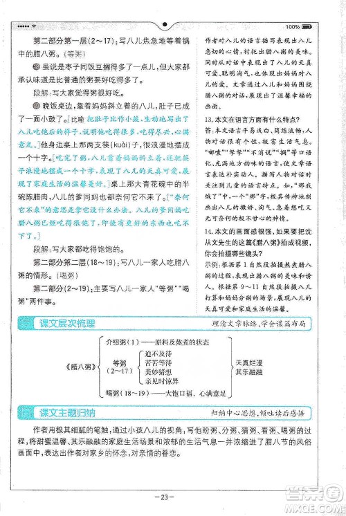 浙江教育出版社2021全易通六年级下册语文人教版参考答案