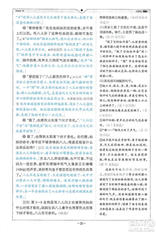 浙江教育出版社2021全易通六年级下册语文人教版参考答案 浙江教育出版社2021全易通六年级下册语文人教版参考答案