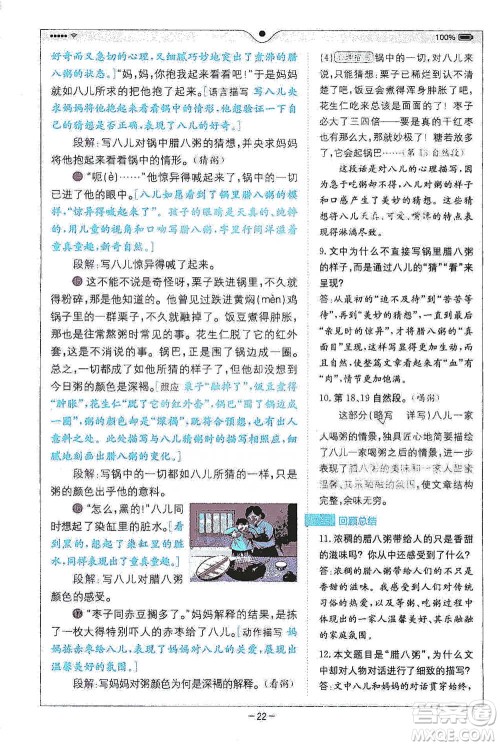 浙江教育出版社2021全易通六年级下册语文人教版参考答案 浙江教育出版社2021全易通六年级下册语文人教版参考答案