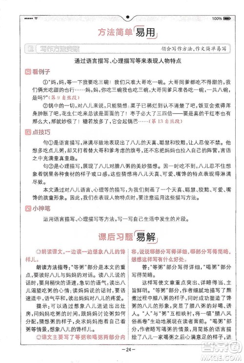 浙江教育出版社2021全易通六年级下册语文人教版参考答案