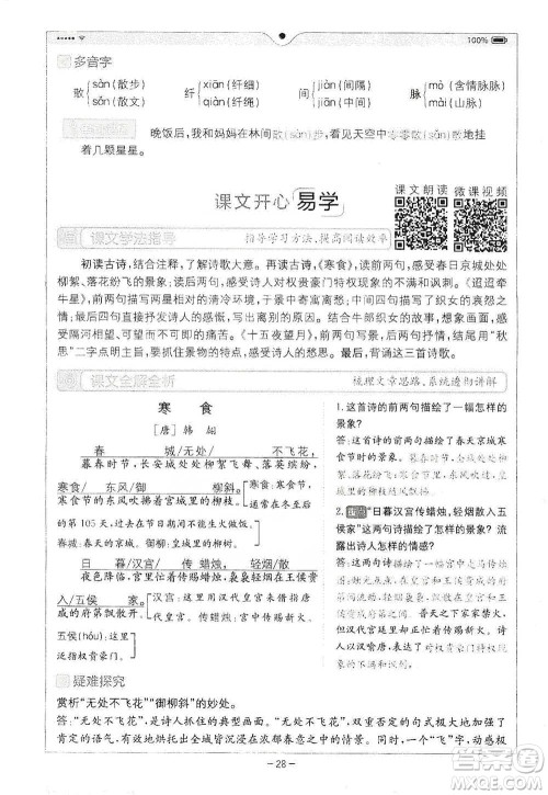 浙江教育出版社2021全易通六年级下册语文人教版参考答案 浙江教育出版社2021全易通六年级下册语文人教版参考答案