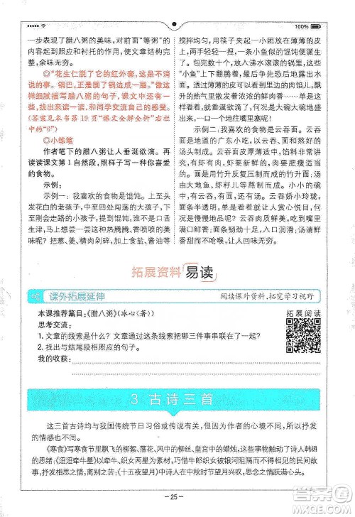 浙江教育出版社2021全易通六年级下册语文人教版参考答案