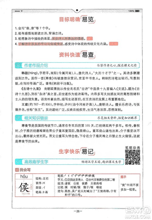 浙江教育出版社2021全易通六年级下册语文人教版参考答案