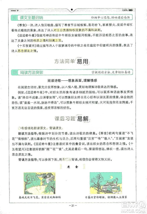浙江教育出版社2021全易通六年级下册语文人教版参考答案 浙江教育出版社2021全易通六年级下册语文人教版参考答案
