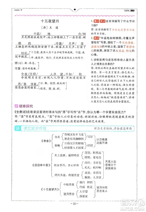浙江教育出版社2021全易通六年级下册语文人教版参考答案 浙江教育出版社2021全易通六年级下册语文人教版参考答案