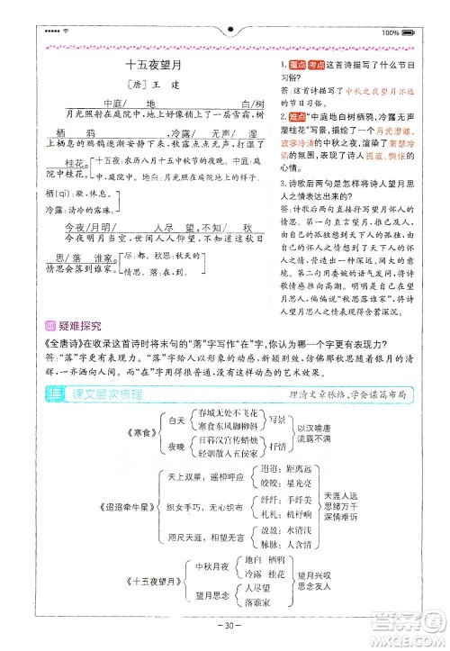 浙江教育出版社2021全易通六年级下册语文人教版参考答案