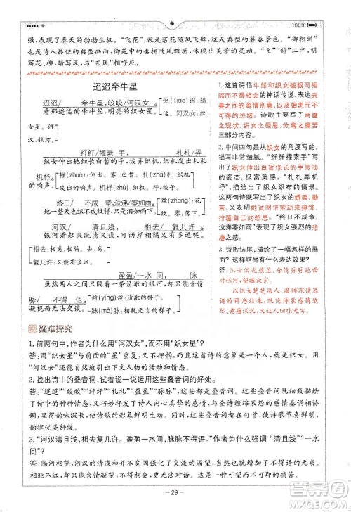 浙江教育出版社2021全易通六年级下册语文人教版参考答案 浙江教育出版社2021全易通六年级下册语文人教版参考答案
