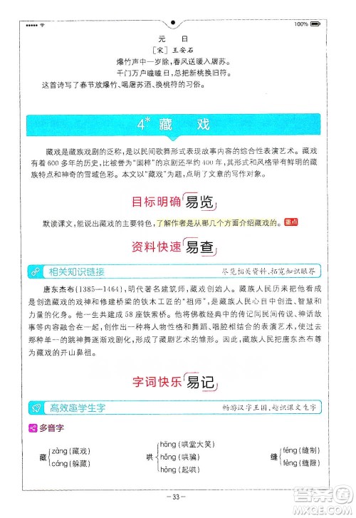 浙江教育出版社2021全易通六年级下册语文人教版参考答案