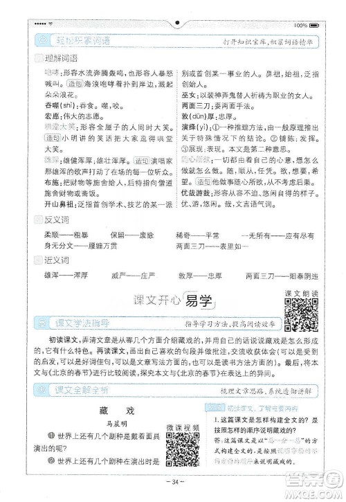 浙江教育出版社2021全易通六年级下册语文人教版参考答案 浙江教育出版社2021全易通六年级下册语文人教版参考答案