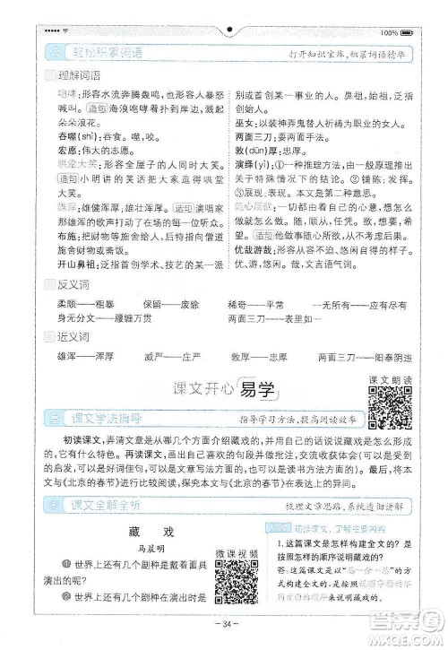 浙江教育出版社2021全易通六年级下册语文人教版参考答案