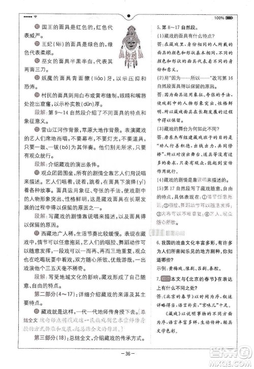 浙江教育出版社2021全易通六年级下册语文人教版参考答案 浙江教育出版社2021全易通六年级下册语文人教版参考答案