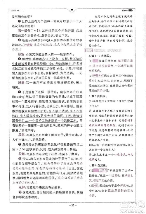 浙江教育出版社2021全易通六年级下册语文人教版参考答案 浙江教育出版社2021全易通六年级下册语文人教版参考答案