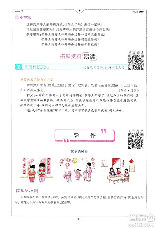 浙江教育出版社2021全易通六年级下册语文人教版参考答案 浙江教育出版社2021全易通六年级下册语文人教版参考答案
