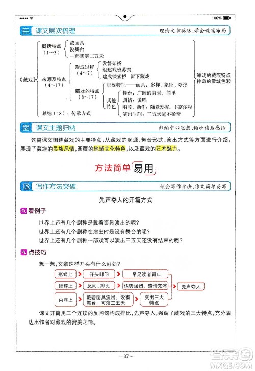 浙江教育出版社2021全易通六年级下册语文人教版参考答案