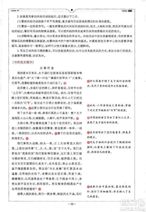 浙江教育出版社2021全易通六年级下册语文人教版参考答案 浙江教育出版社2021全易通六年级下册语文人教版参考答案