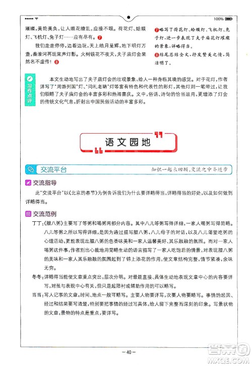 浙江教育出版社2021全易通六年级下册语文人教版参考答案