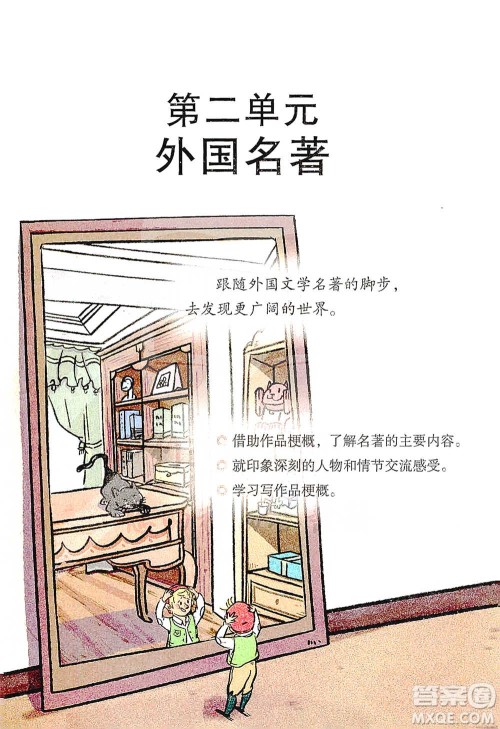 浙江教育出版社2021全易通六年级下册语文人教版参考答案 浙江教育出版社2021全易通六年级下册语文人教版参考答案