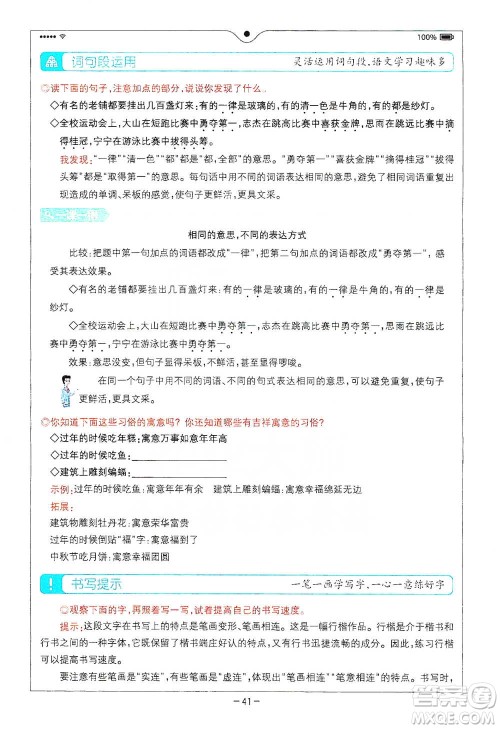 浙江教育出版社2021全易通六年级下册语文人教版参考答案 浙江教育出版社2021全易通六年级下册语文人教版参考答案