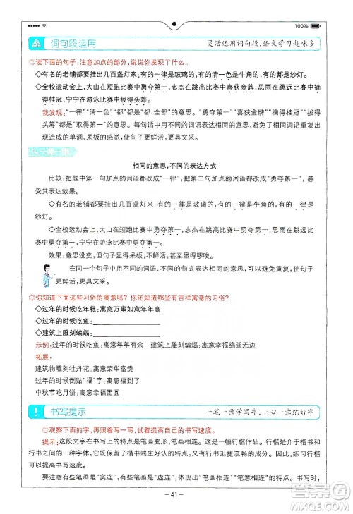 浙江教育出版社2021全易通六年级下册语文人教版参考答案