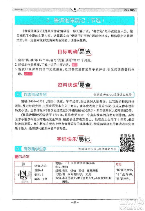 浙江教育出版社2021全易通六年级下册语文人教版参考答案